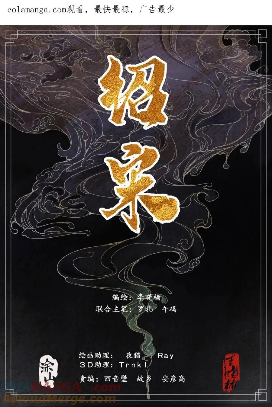 绍宋漫画免费下拉式漫画,第117话 115 渡河1图