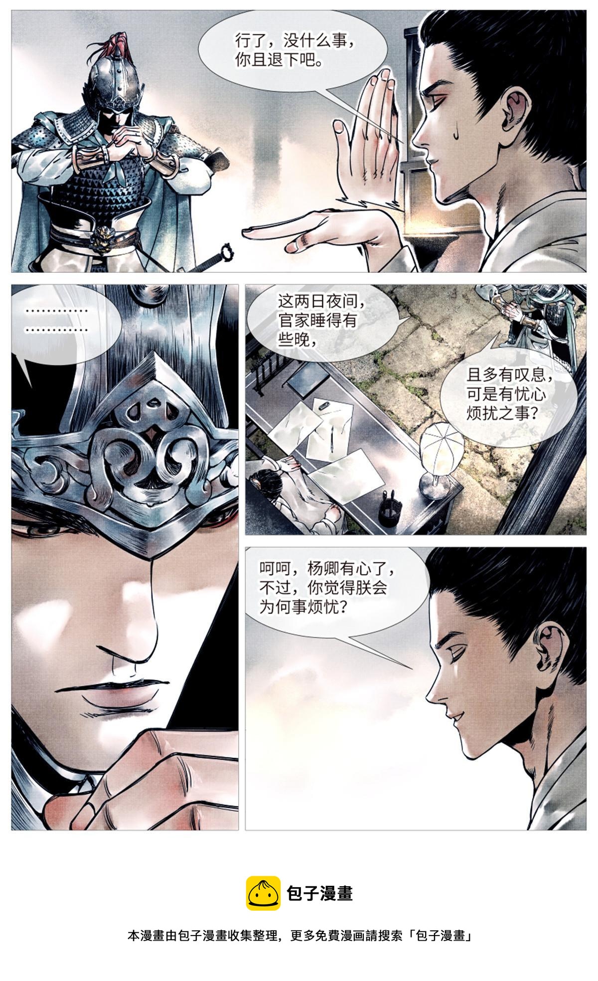 绍宋小说免费全文阅读漫画,002 绝杀开新局1图