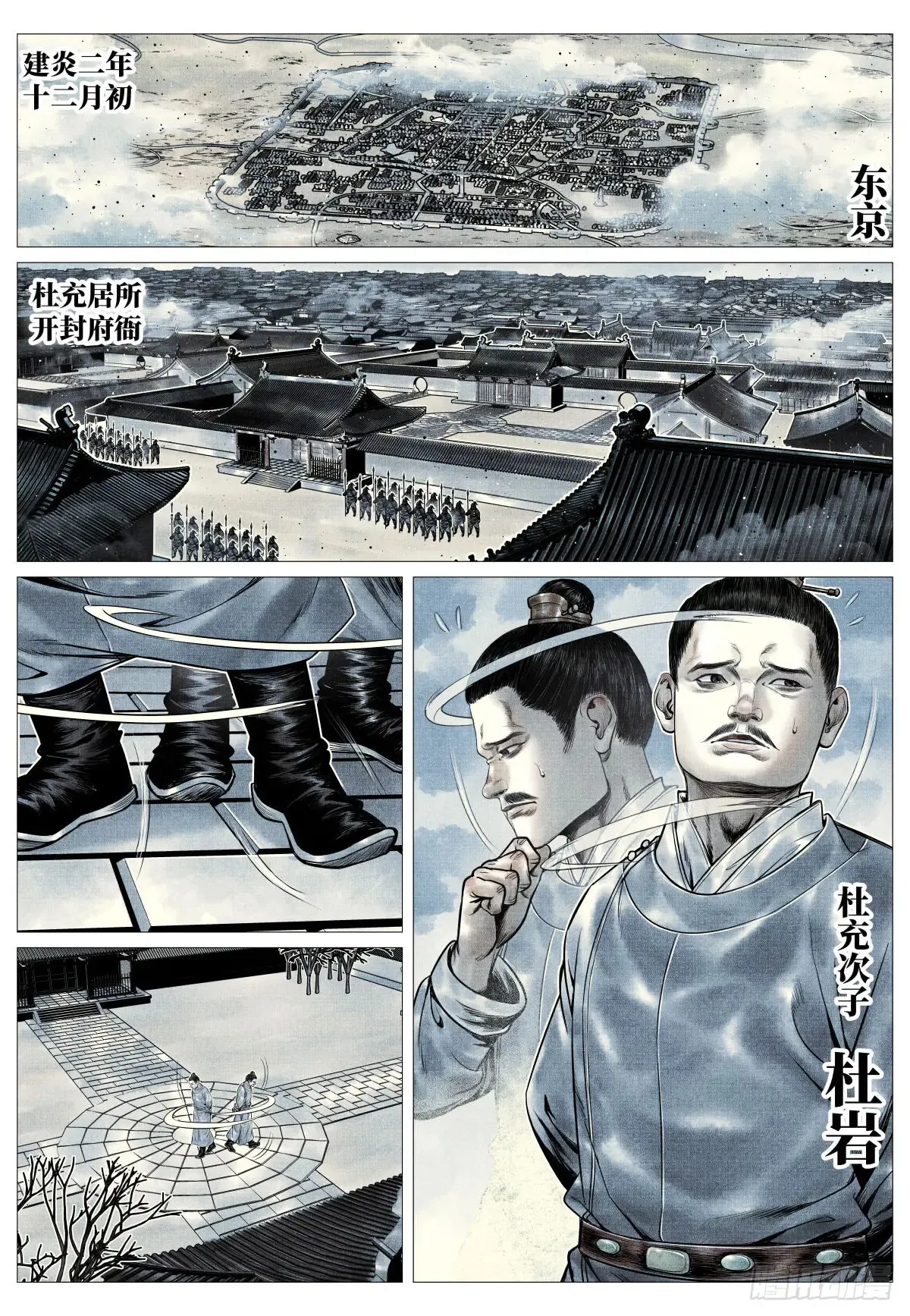 绍宋十八王有哪些漫画,100 杜充2图