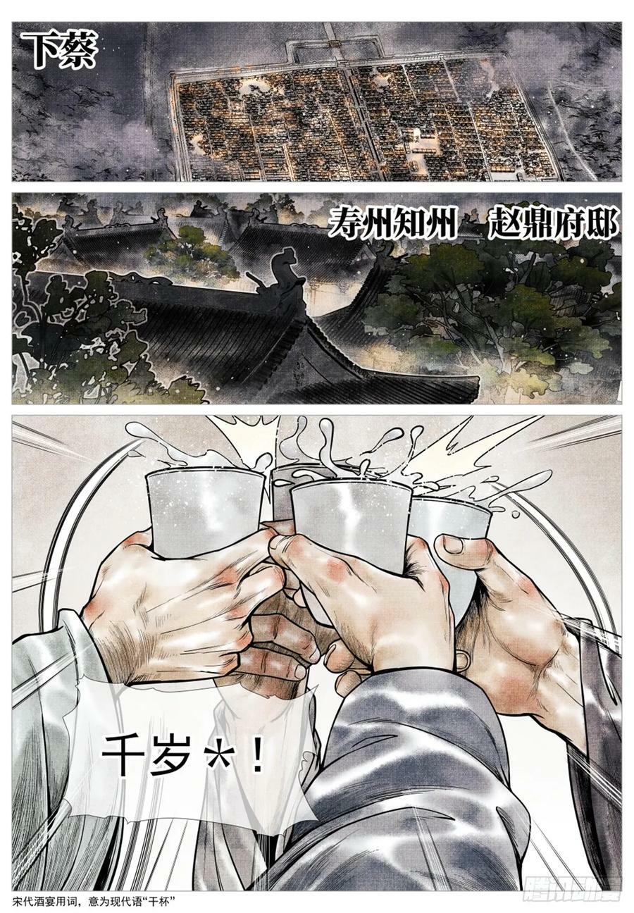 绍宋小说全文免费阅读漫画,056 陪都风波2图