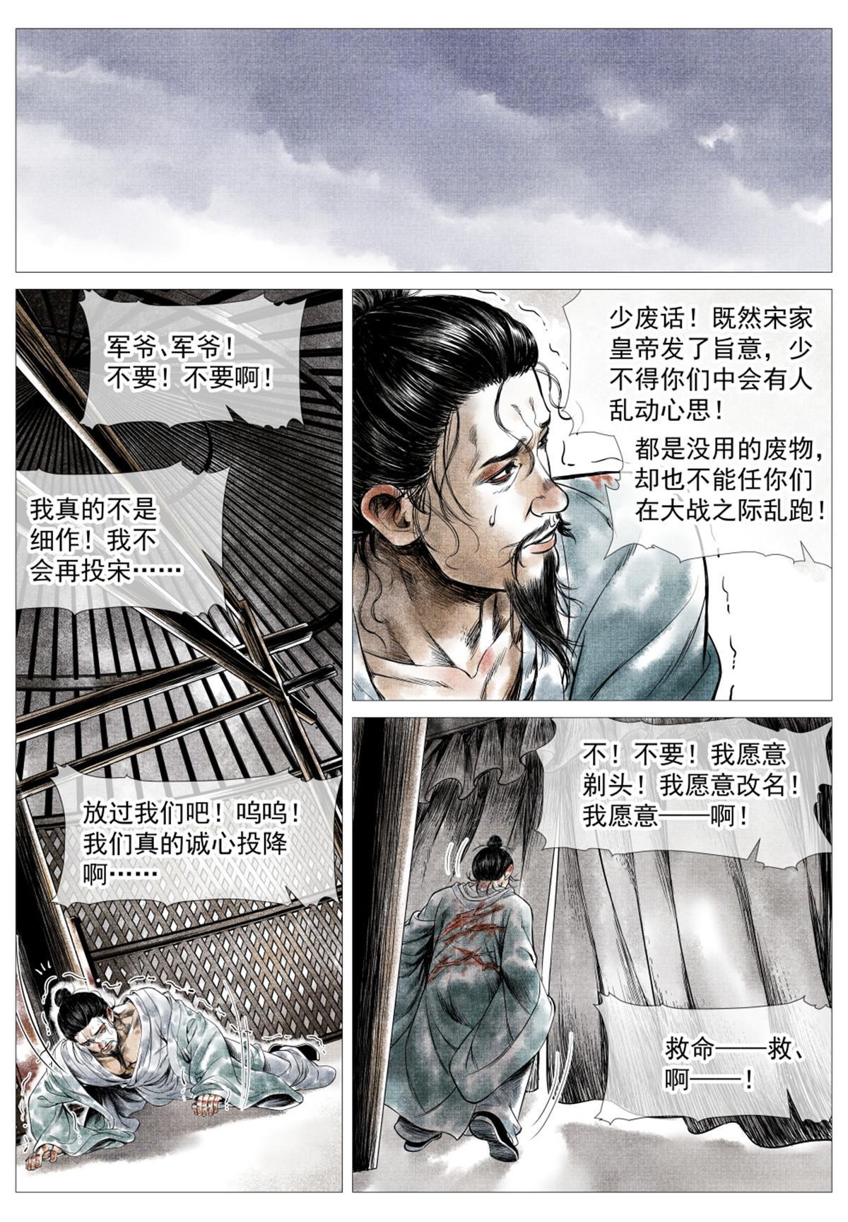 绍宋笔趣阁漫画,026 开战前夜2图