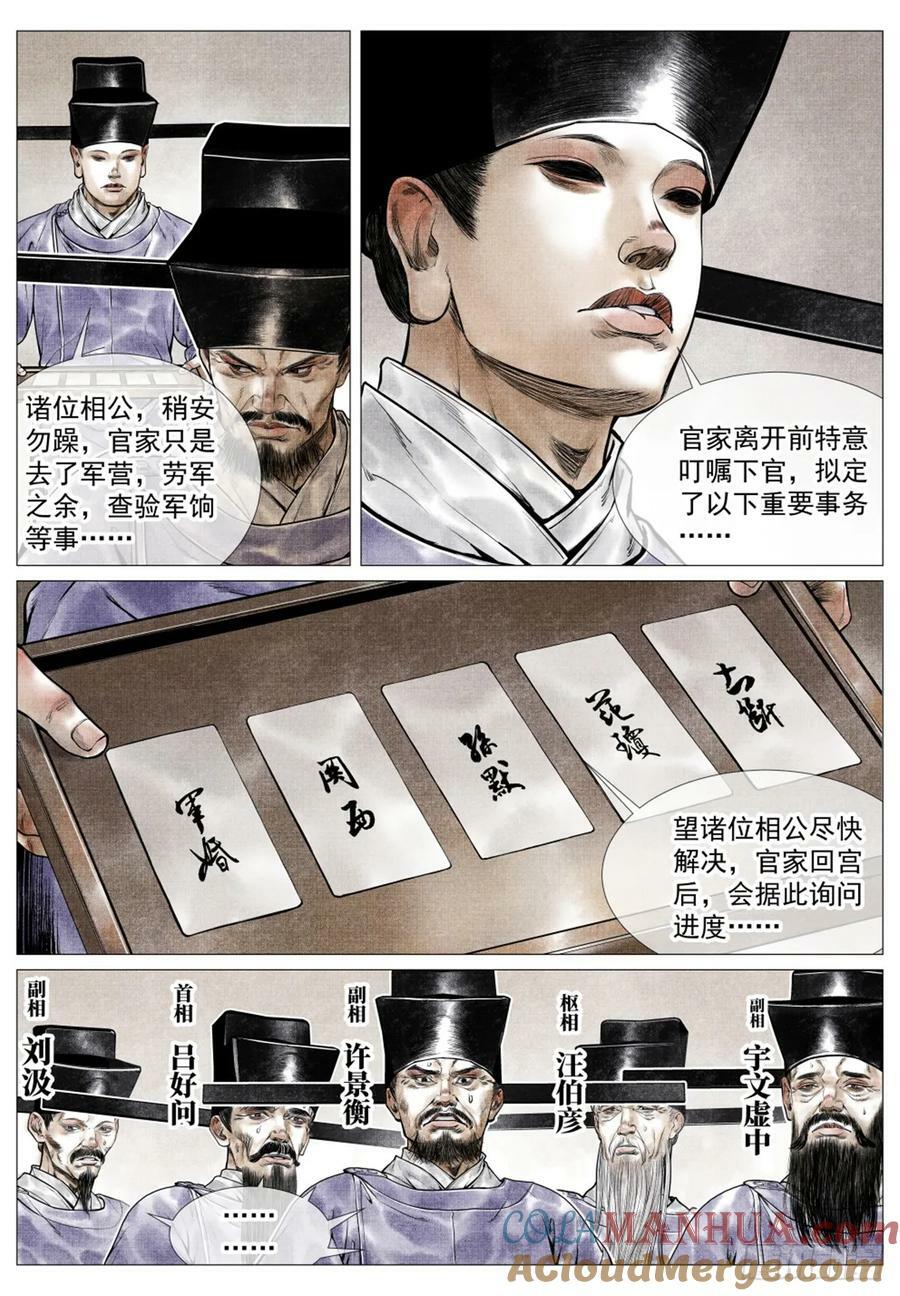 绍宋漫画在线观看漫画,068 差评1图