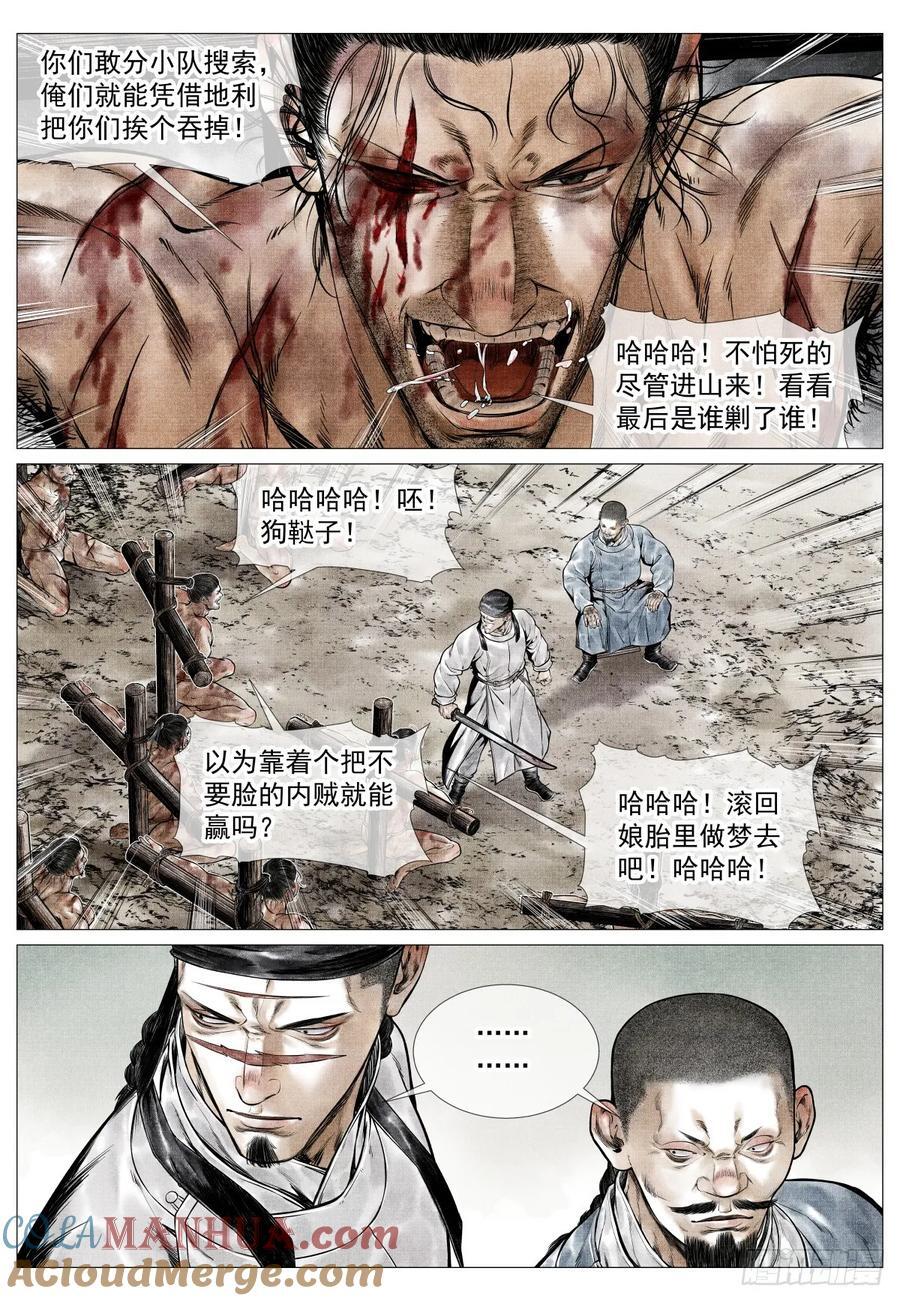 绍宋笔趣阁漫画,079 兀术的决意1图