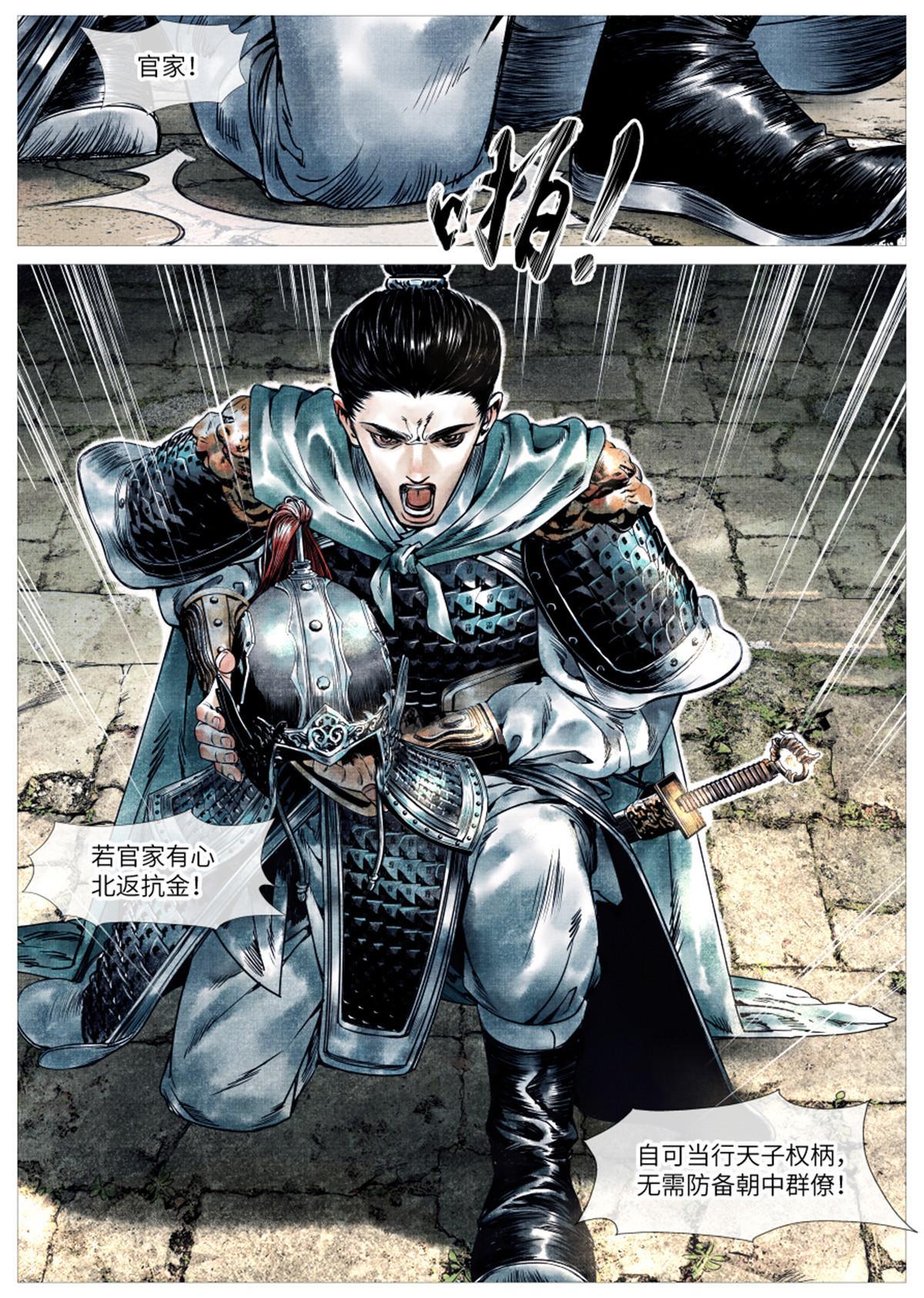 绍宋地图漫画,002 绝杀开新局2图
