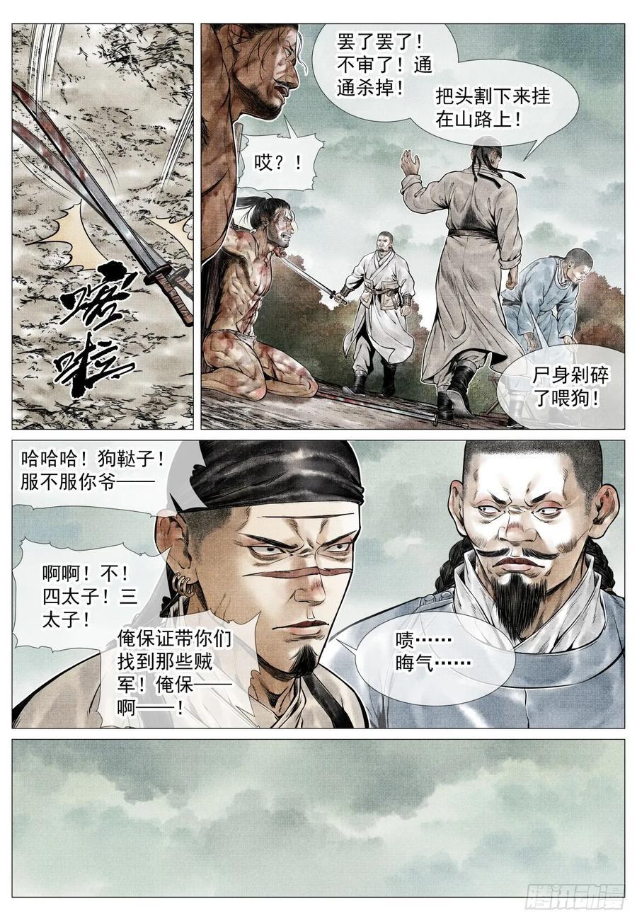 绍宋笔趣阁漫画,079 兀术的决意2图