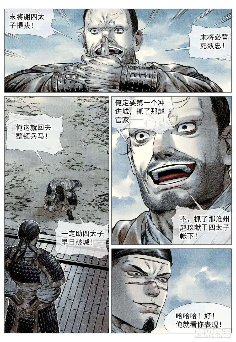 绍宋漫画完结了吗漫画,093 士农工商2图