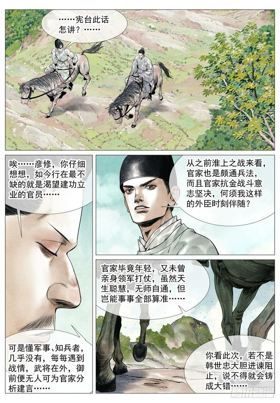 绍宋小说全文免费阅读漫画,064 汝阳2图