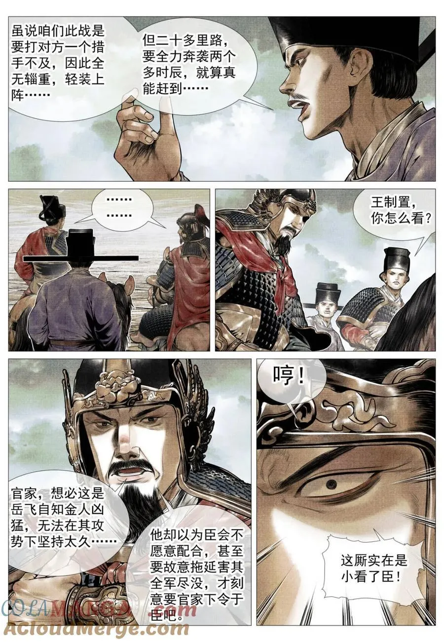 绍宋免费漫画,第115话 113 凿阵1图