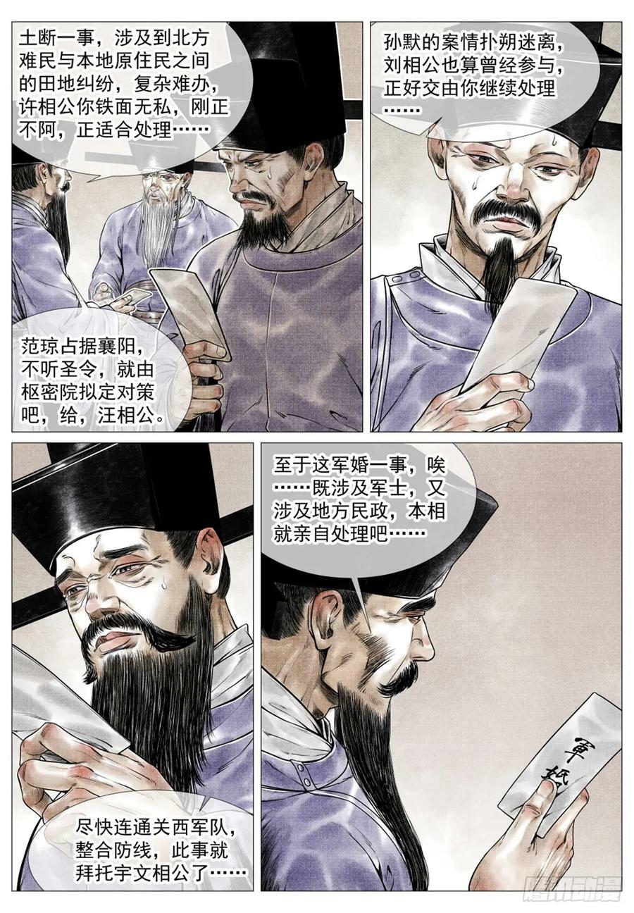 绍宋漫画在线观看漫画,068 差评2图