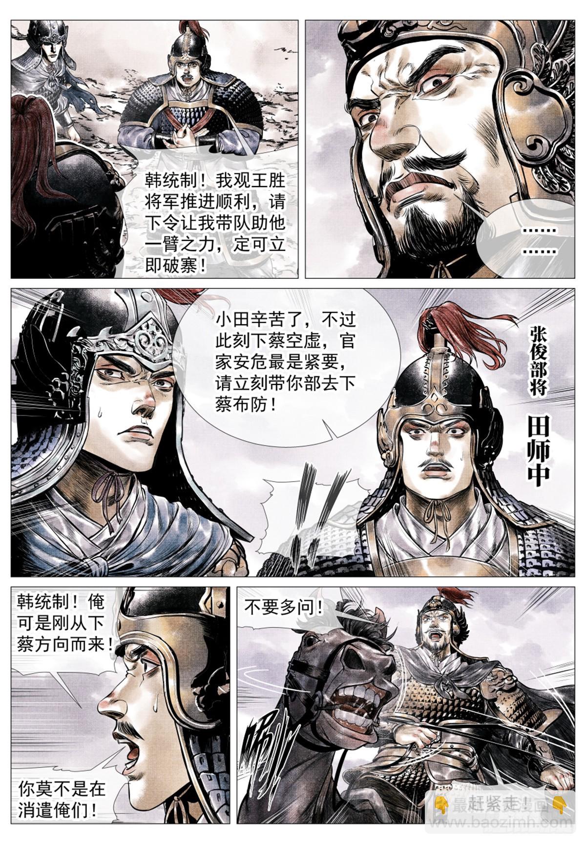 绍宋笔趣阁无弹窗漫画,051 意外的溃败2图