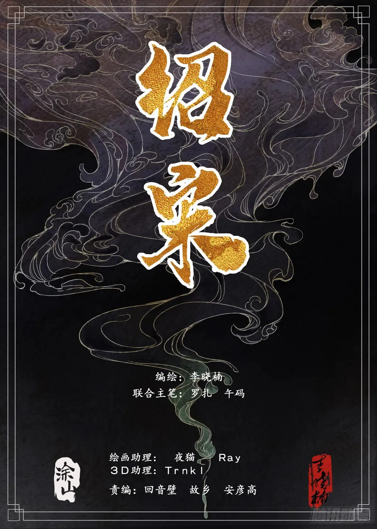 绍宋小说全文免费阅读漫画,104 南下1图