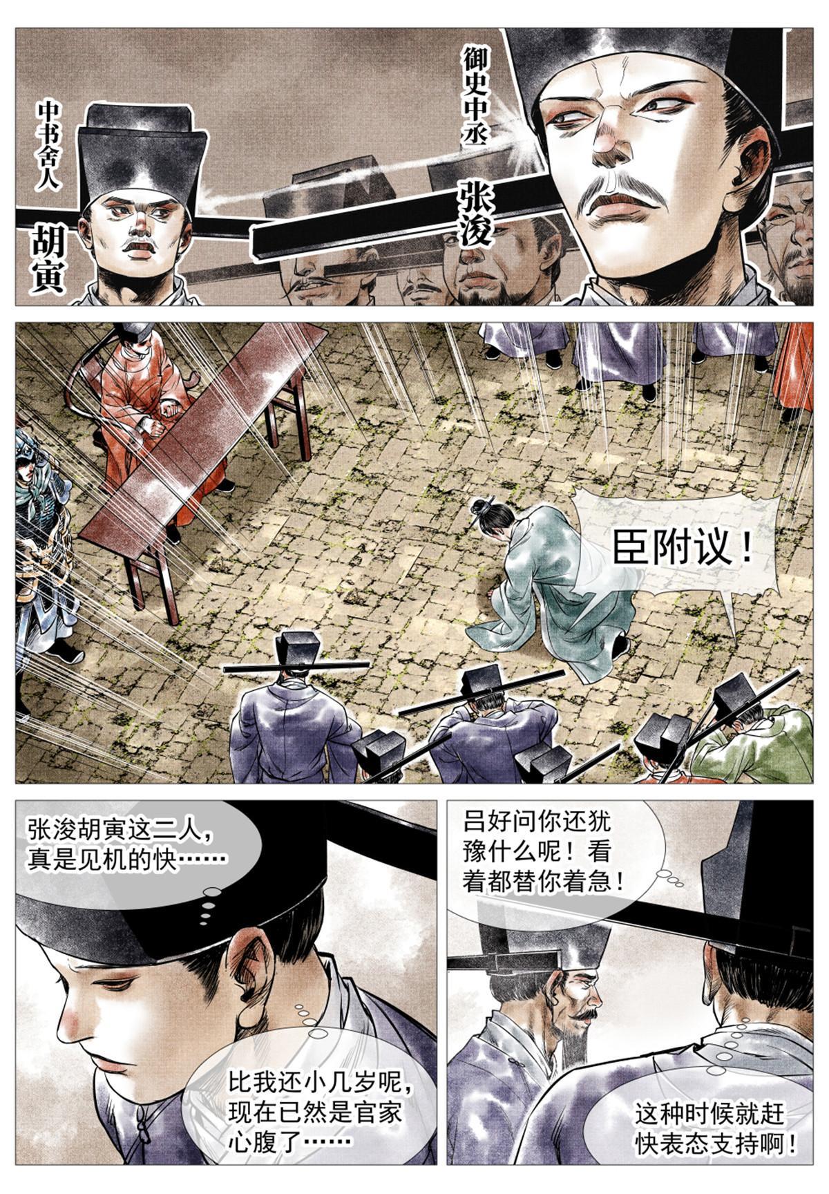 绍宋笔趣阁漫画,025 国策1图