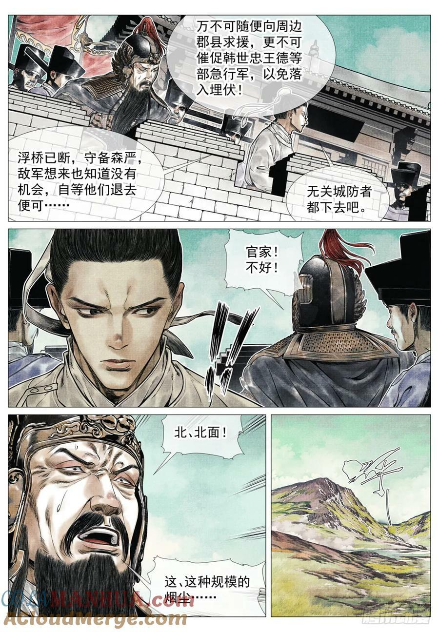 绍宋笔趣阁漫画,065 不稳定因素1图