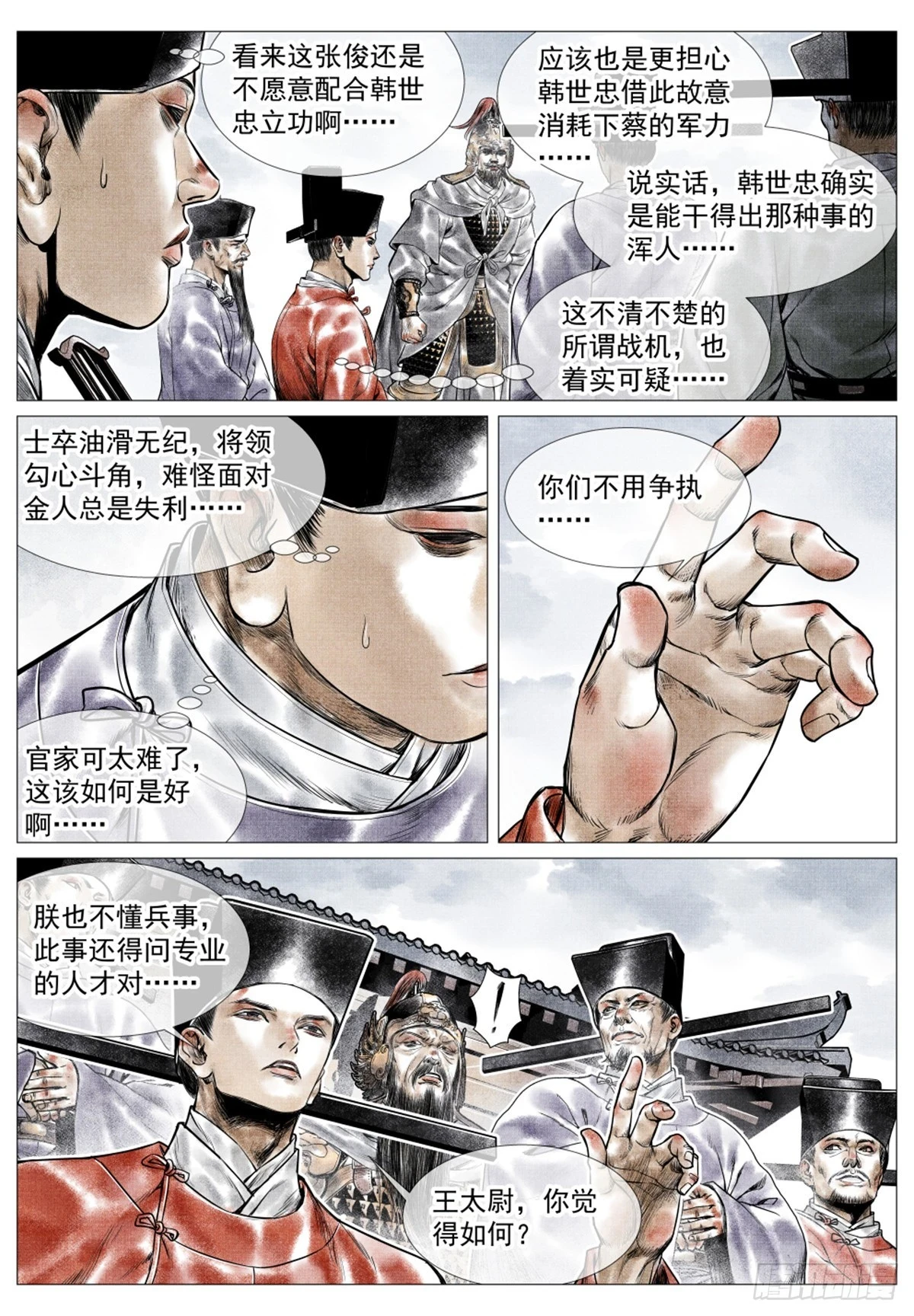 绍宋漫画在线观看漫画,049 史书典故1图