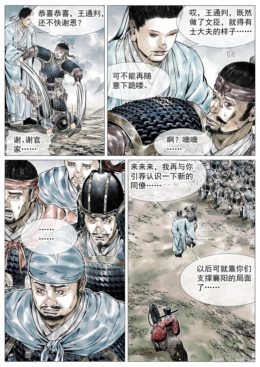 绍宋笔趣阁漫画,073 仁心仁术2图