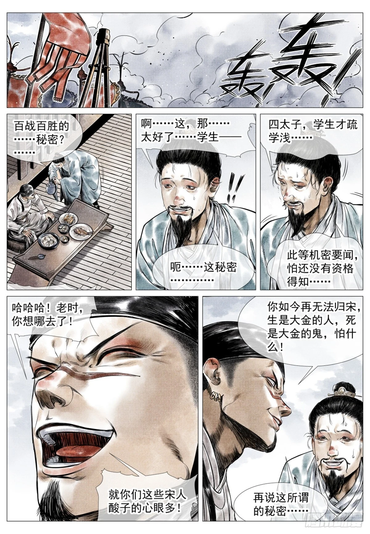 绍宋漫画在线观看漫画,049 史书典故2图