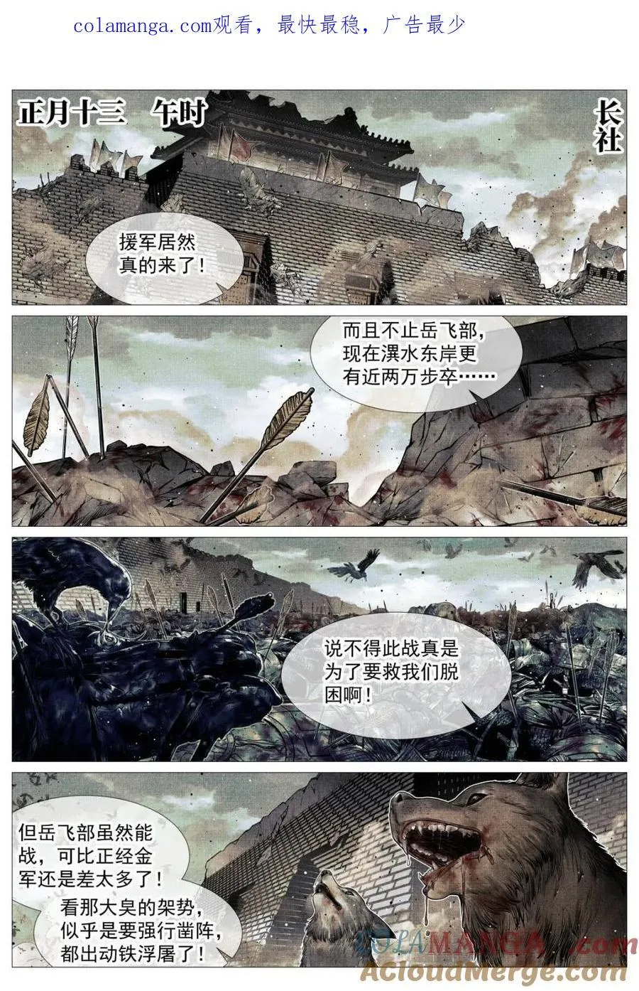 绍宋听书漫画,第116话 114 破阵1图