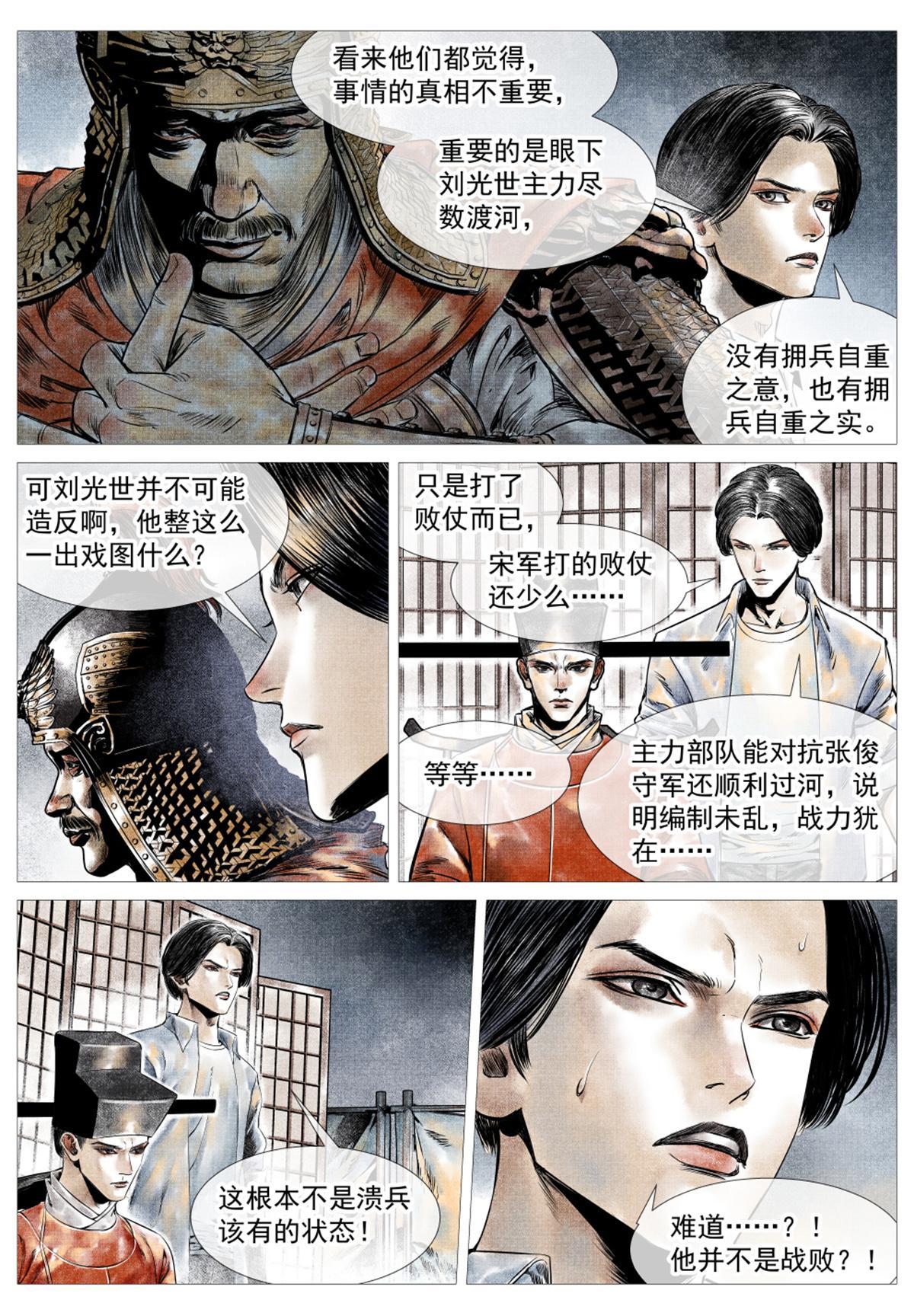 绍宋是什么意思漫画,014 宁国2图