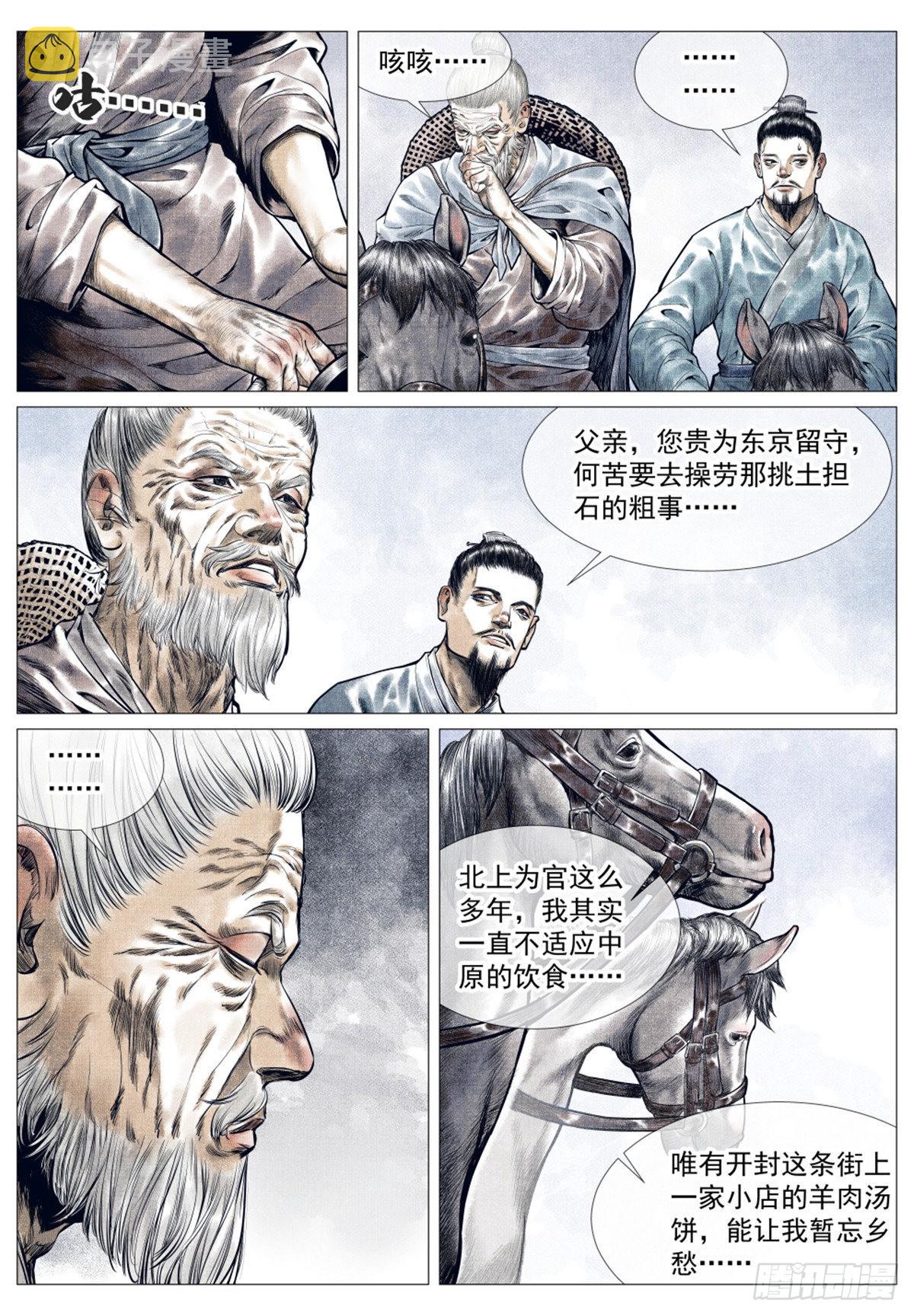 绍宋漫画,034  开封2图