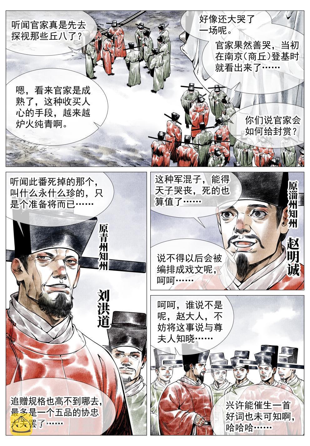 绍宋漫画,032 扰攘2图