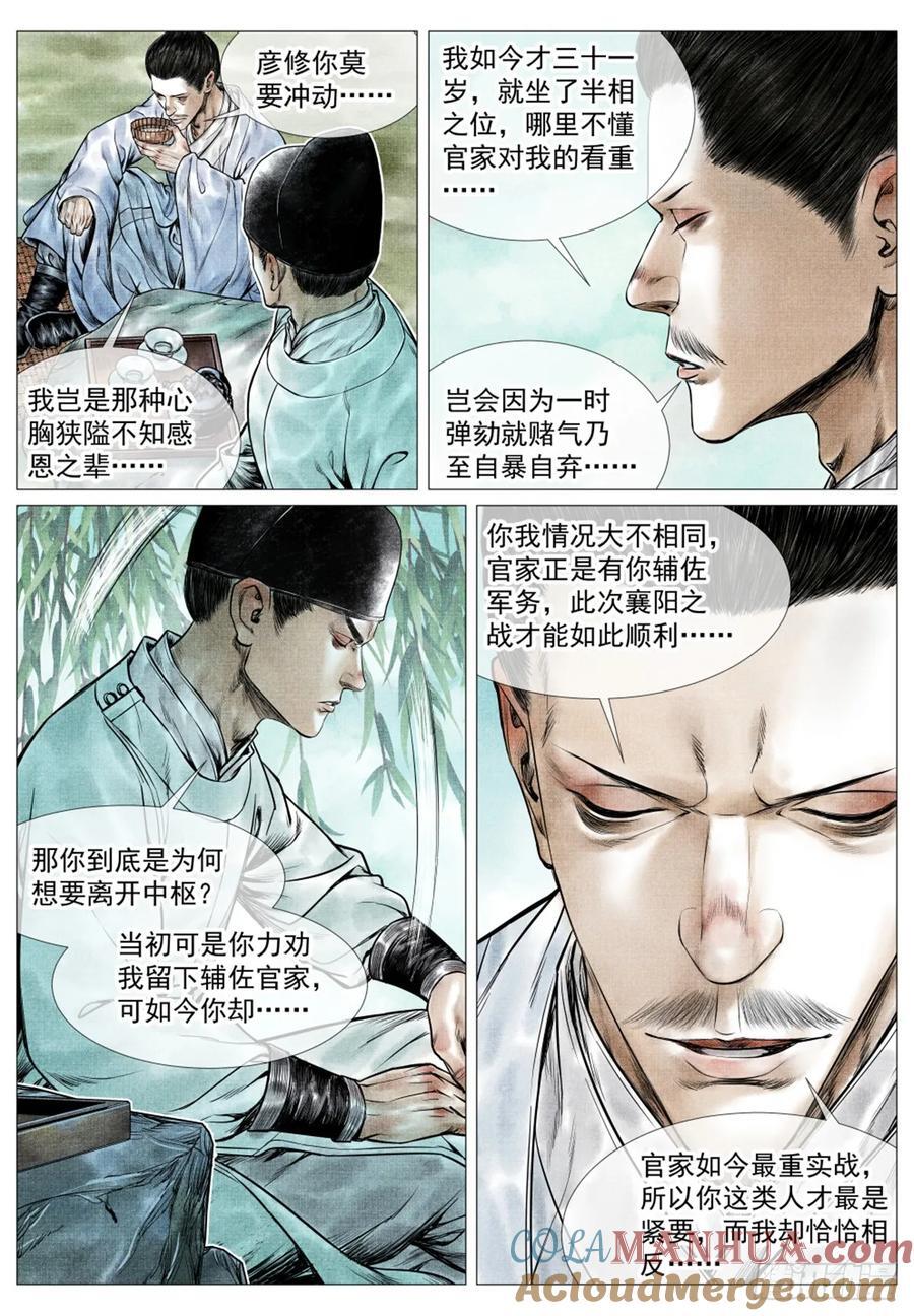 绍宋十八王有哪些漫画,075 新局势1图