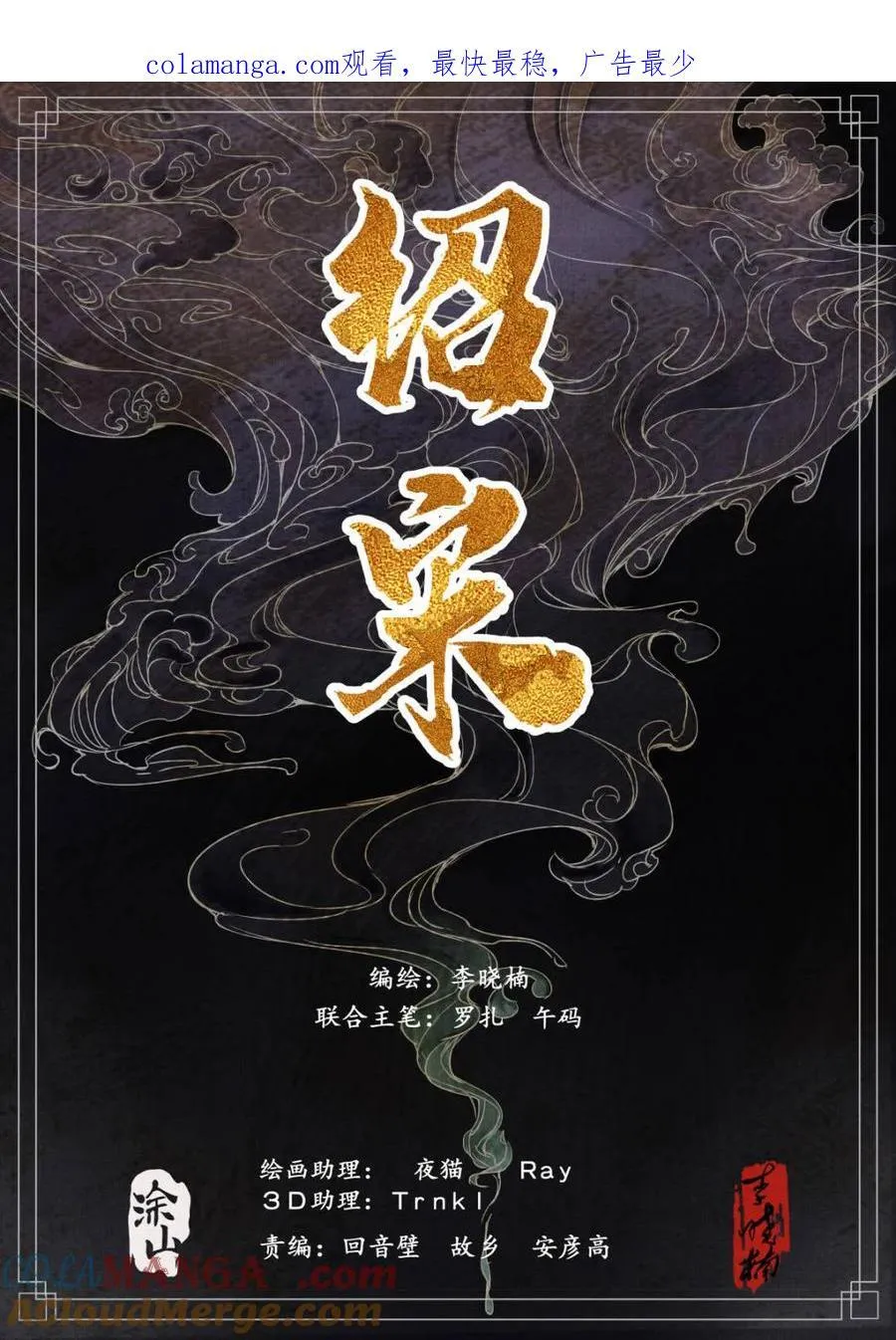 绍宋漫画在线观看漫画,第110话 108 入城1图