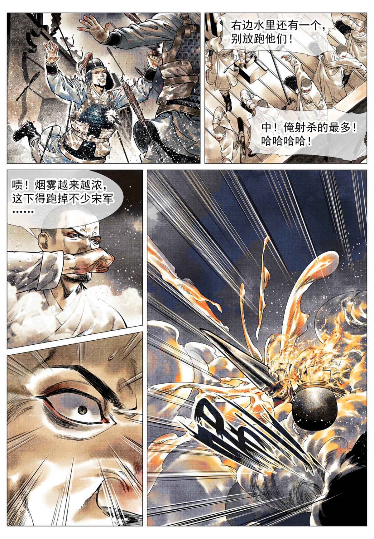 绍宋笔趣阁漫画,029 意气之火1图