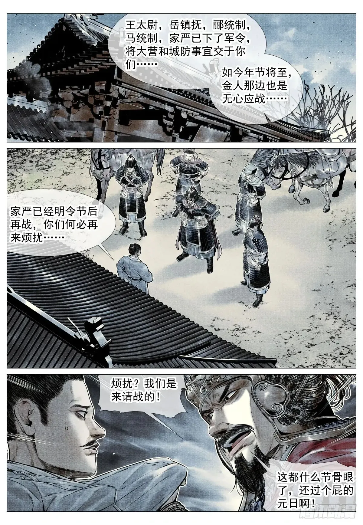 绍宋笔趣阁漫画,102 默契2图