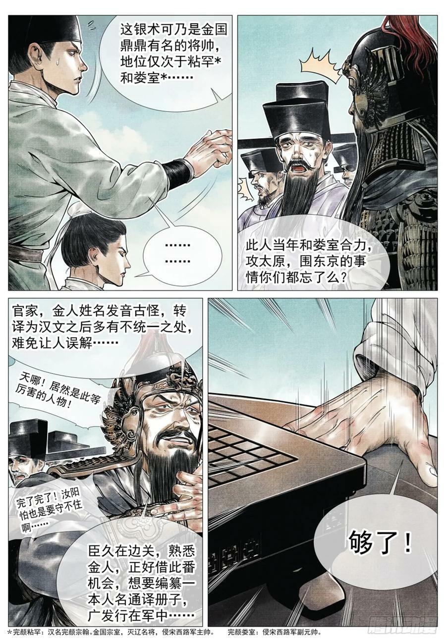 绍宋后续漫画,065 不稳定因素2图