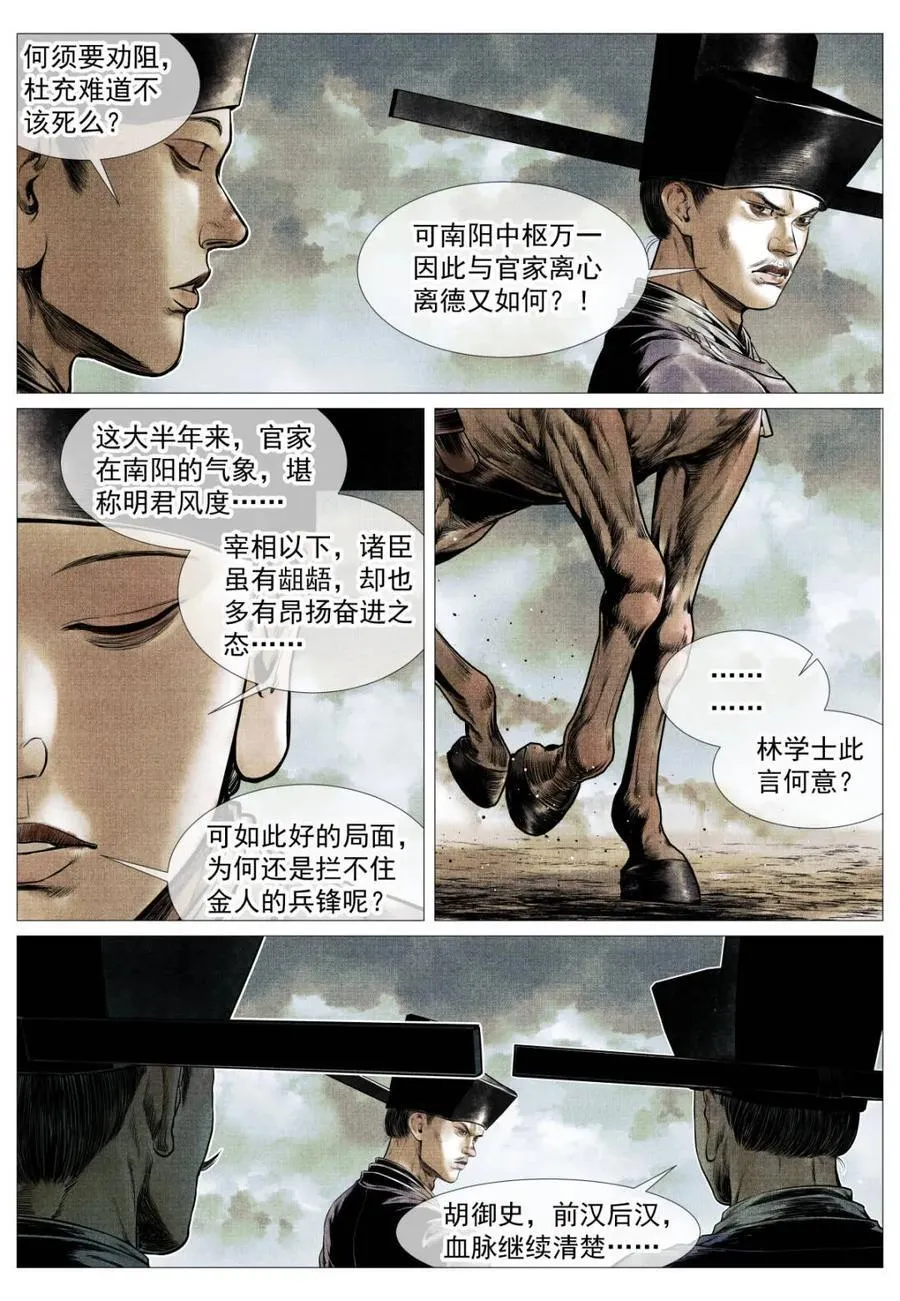 绍宋有几个女主漫画,第118话 116 并旗2图