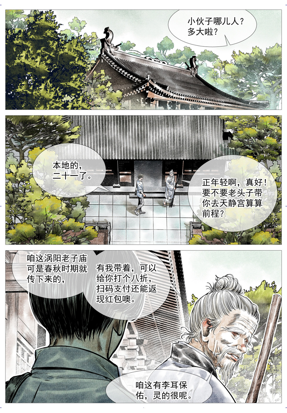 绍宋精校版全本txt免费下载漫画,012 一梦方醒2图