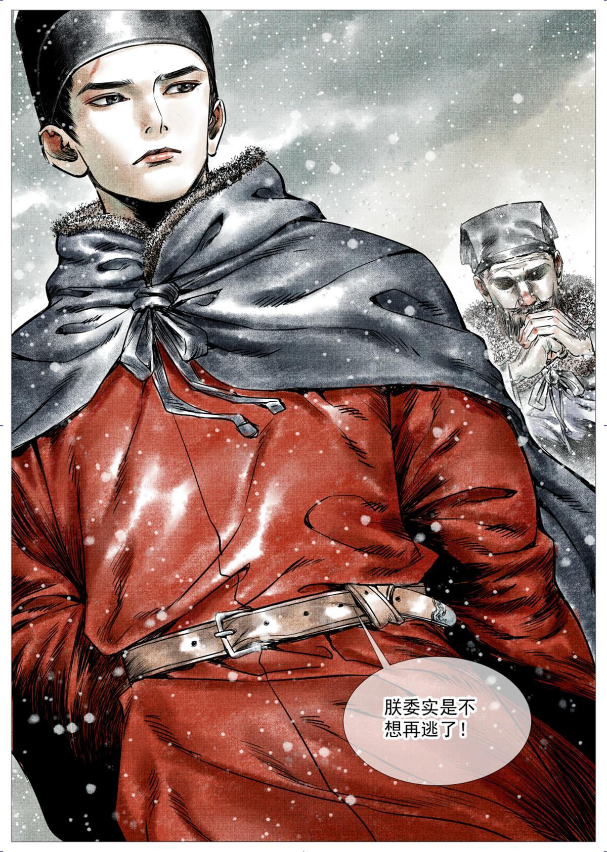 绍宋笔趣阁漫画,008 三万之约2图