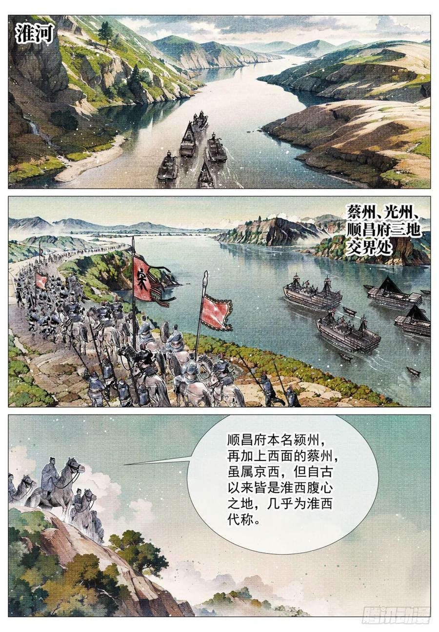 绍宋精校版全本txt免费下载漫画,059 淮西贼2图