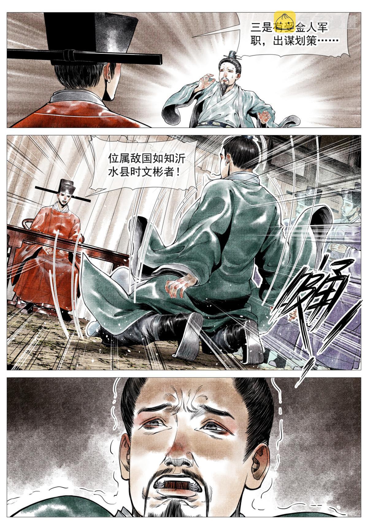 绍宋笔趣阁漫画,025 国策2图