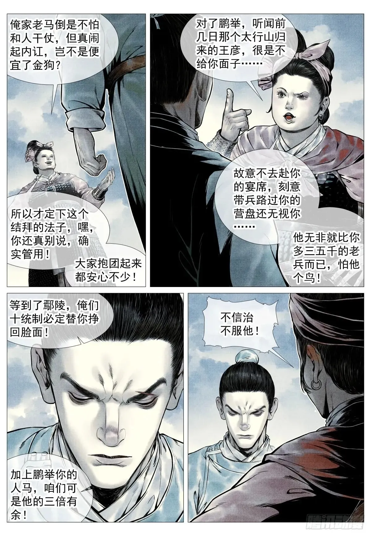 绍宋笔趣阁漫画,101 出兵1图