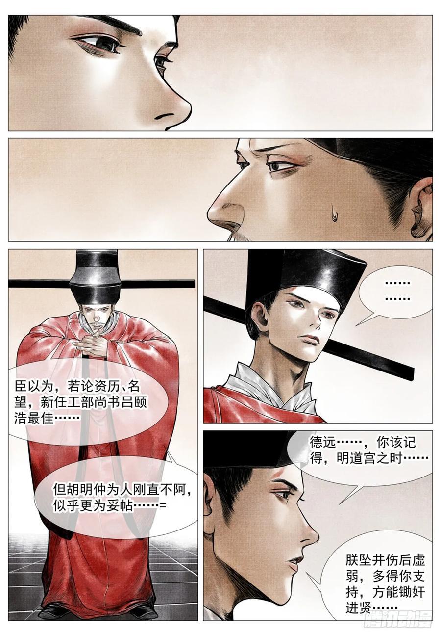 绍宋十八王有哪些漫画,075 新局势2图