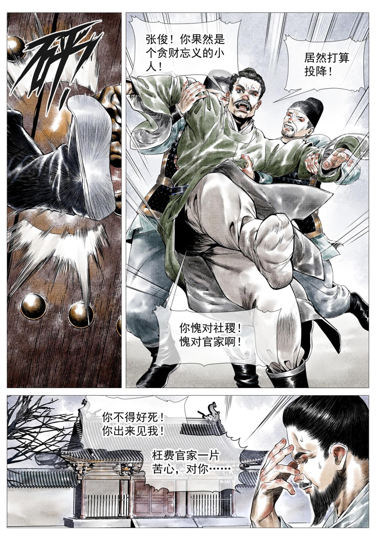 绍宋笔趣阁漫画,022 买卖1图