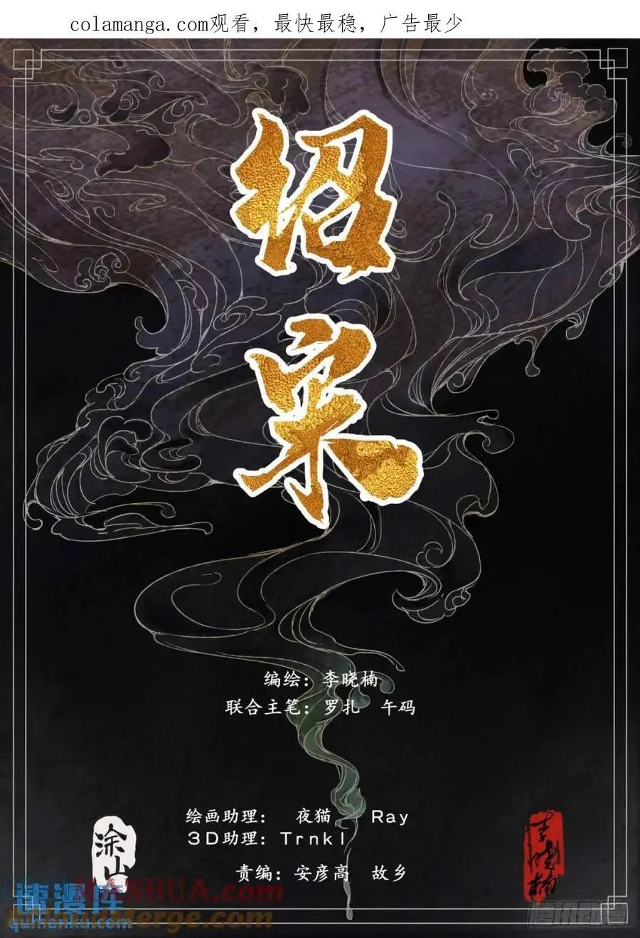 绍宋免费漫画,082 应天府危局1图