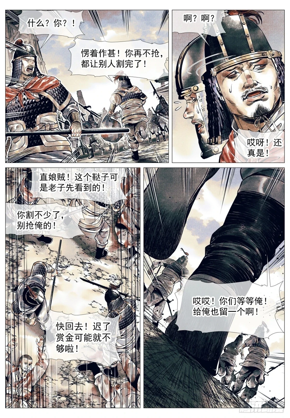 绍宋免费漫画,048 不败秘诀1图