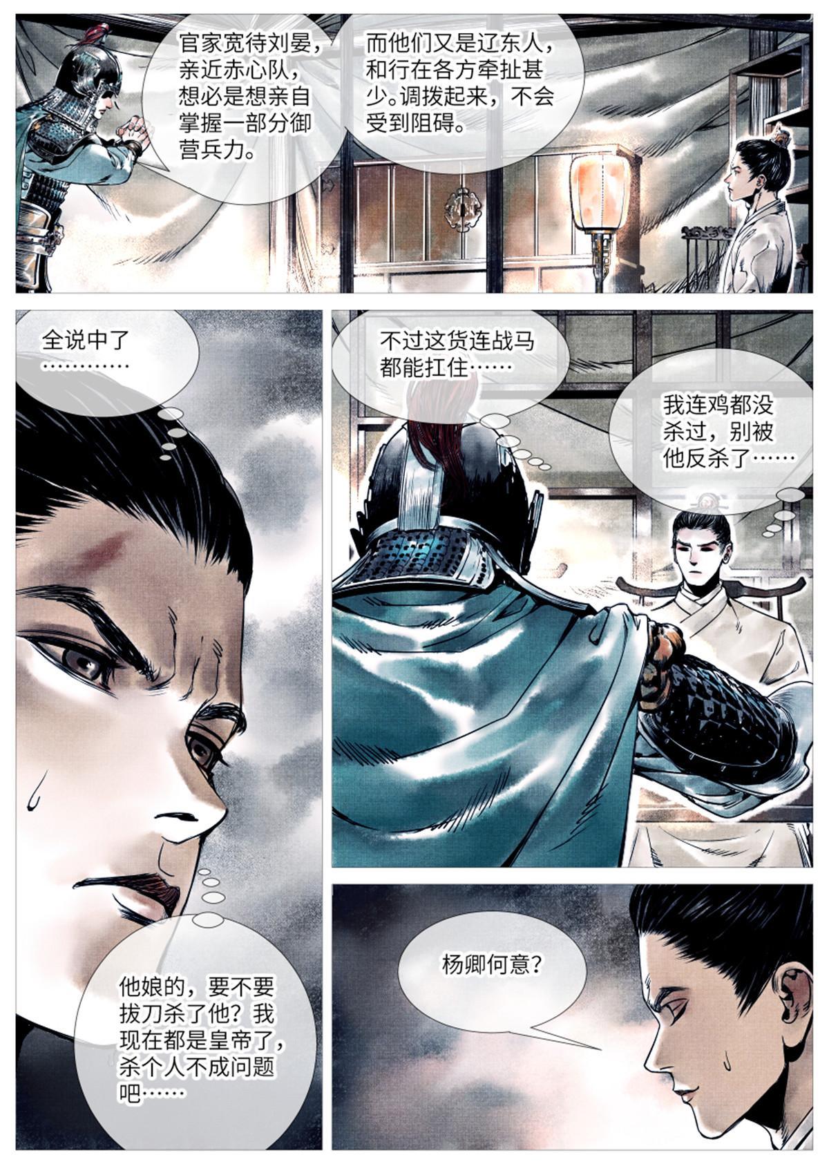 绍宋地图漫画,002 绝杀开新局1图