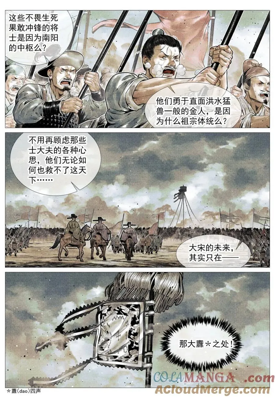 绍宋小说在线听书漫画,第118话 116 并旗1图