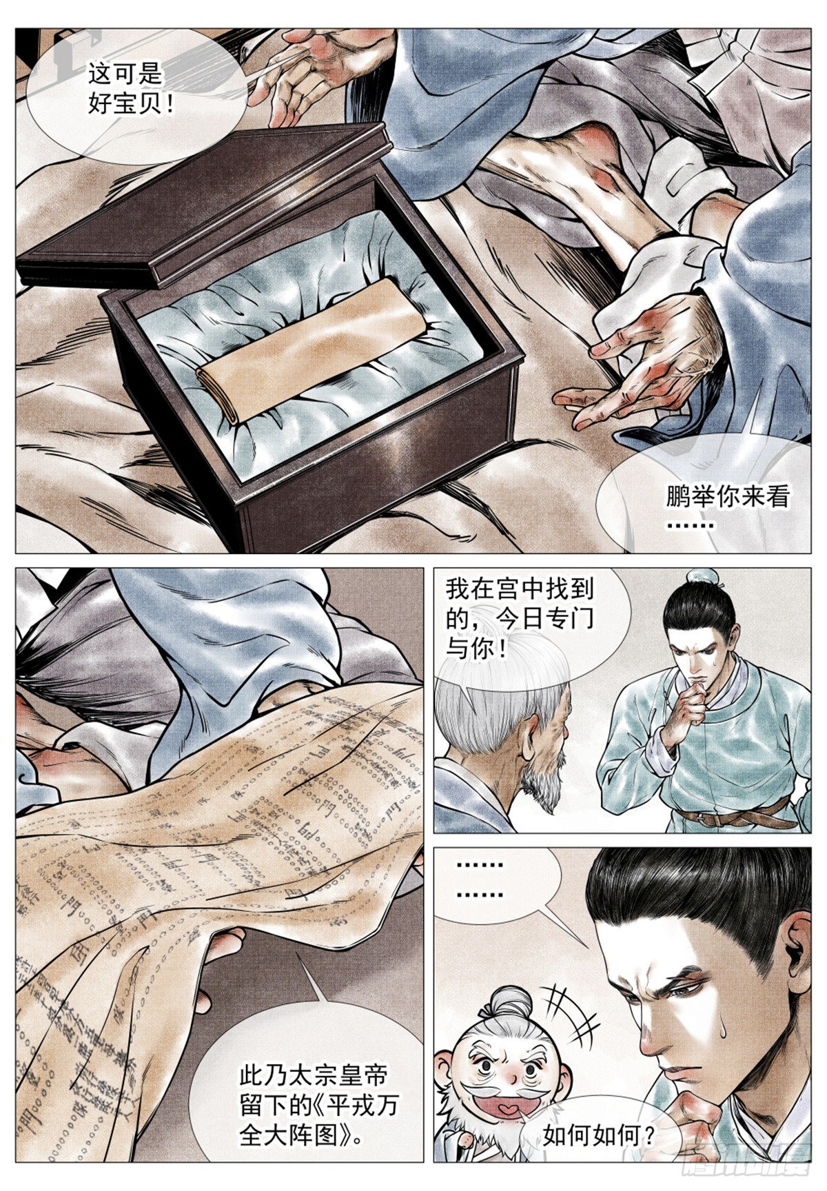 绍宋txt免费全本漫画,036 尽忠报国2图