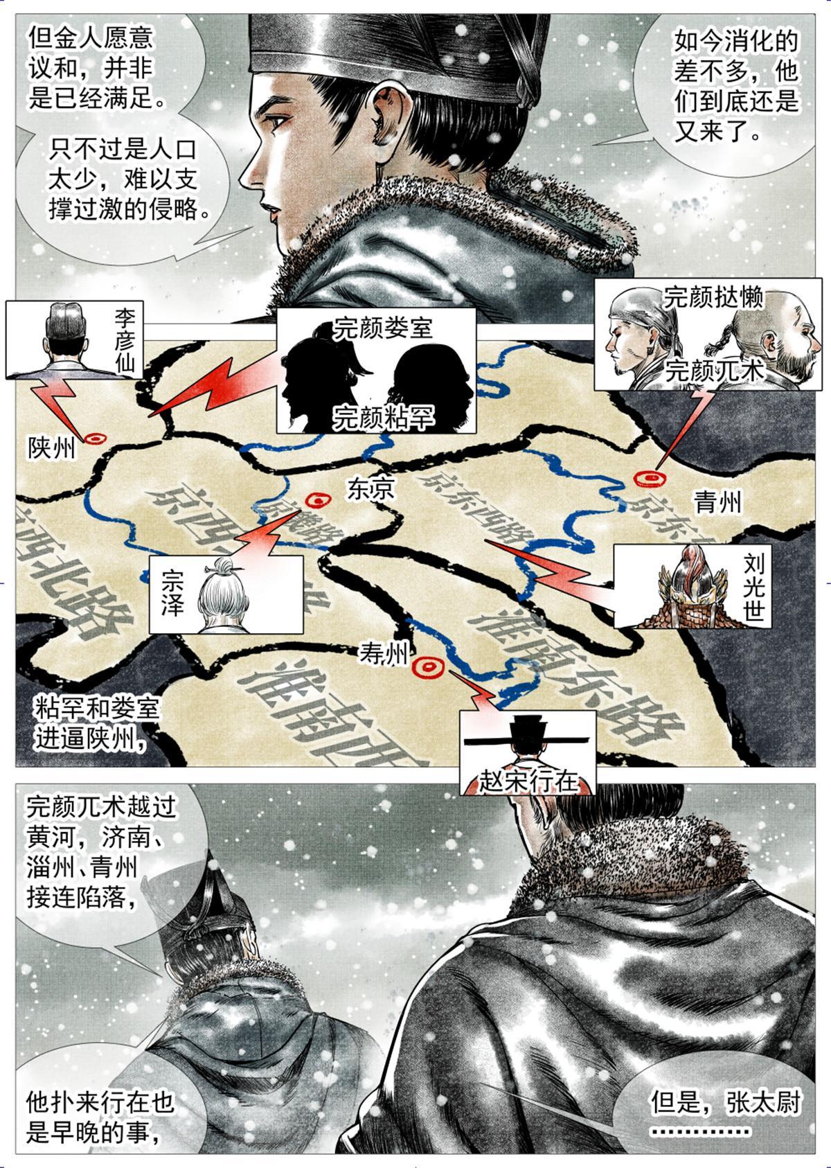 绍宋笔趣阁漫画,008 三万之约2图
