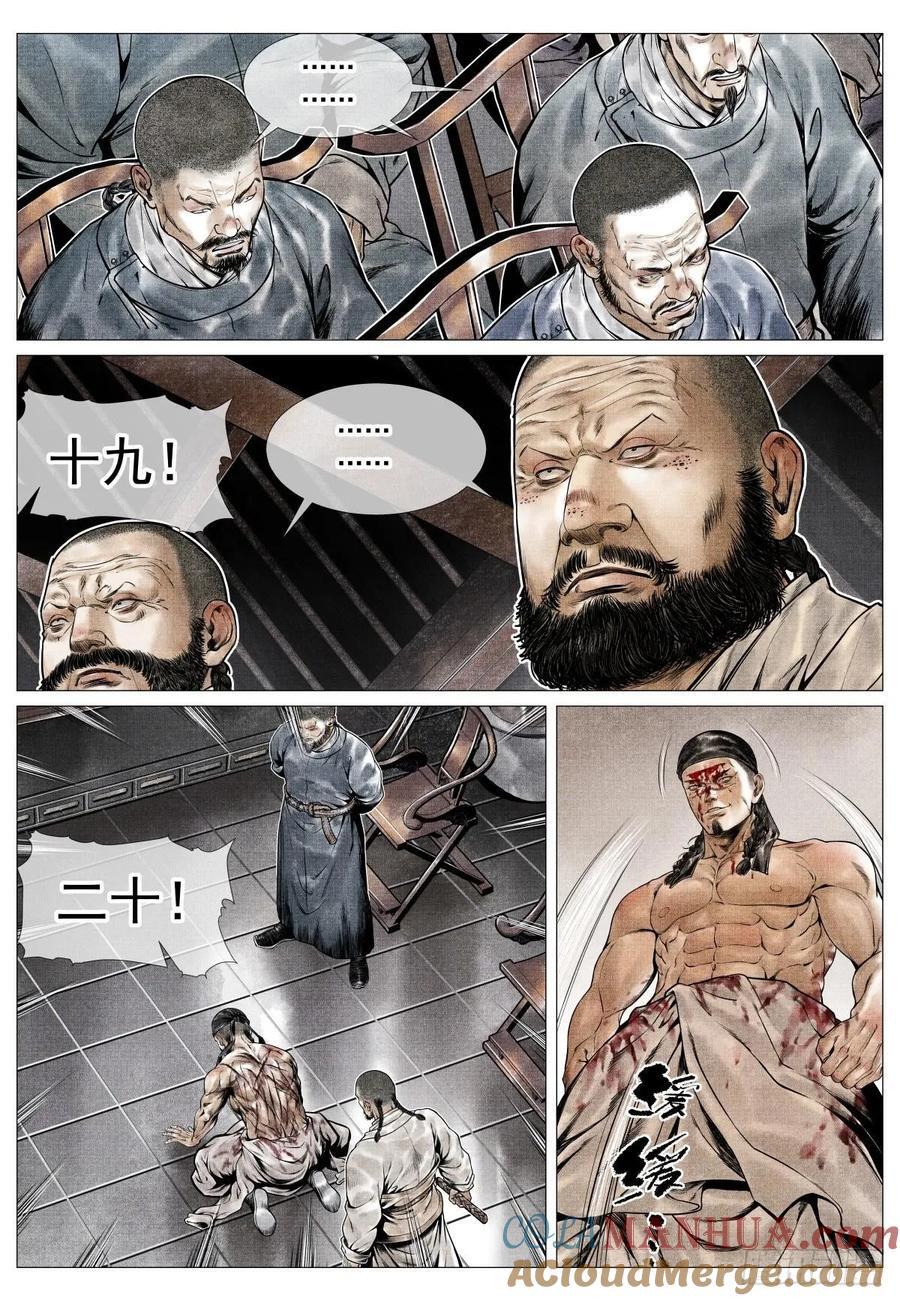 绍宋笔趣阁漫画,076 移赉勃极烈1图