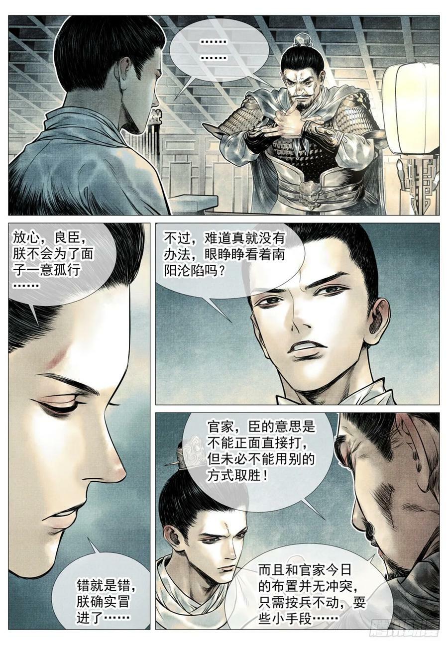 绍宋笔趣阁漫画,063 典故2图