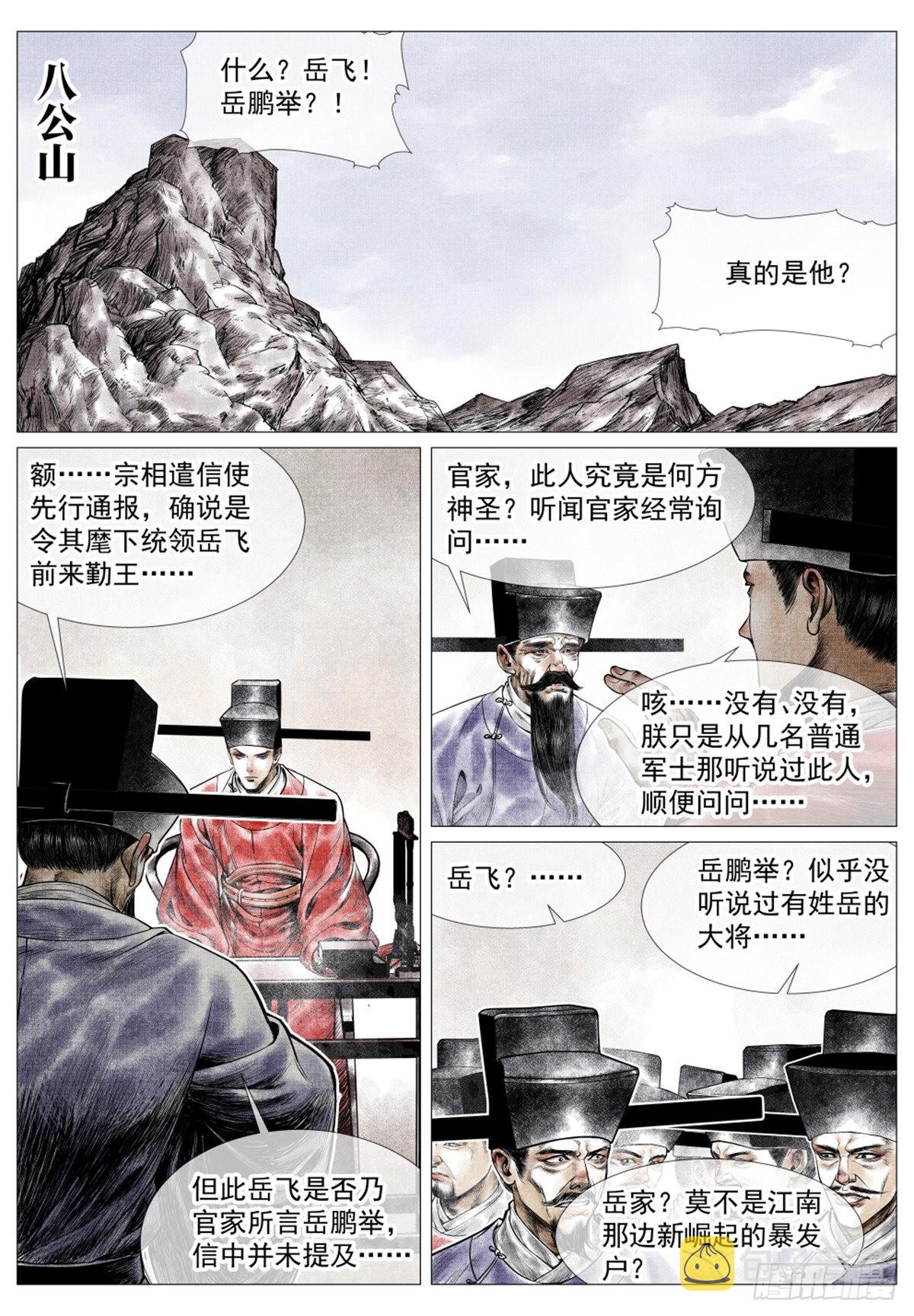 绍宋后续漫画,038 广济军令2图