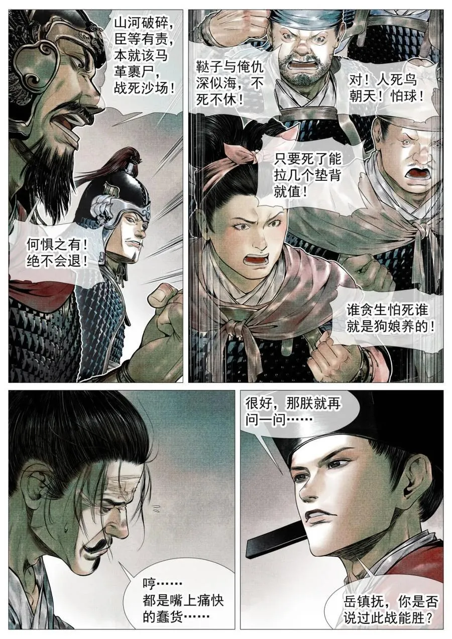绍宋笔趣阁漫画,第112话 110 斧决2图