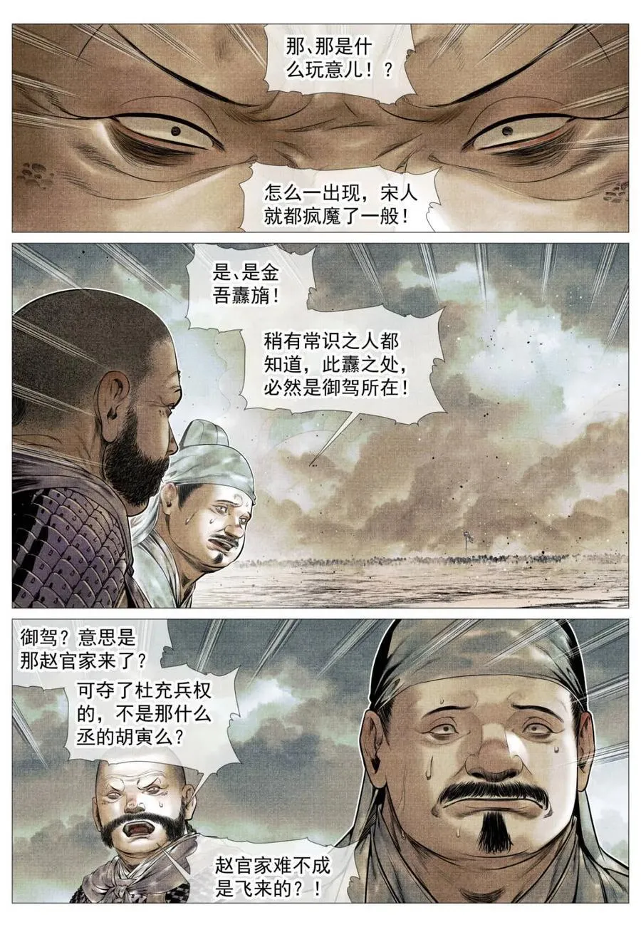 绍宋小说在线听书漫画,第118话 116 并旗2图