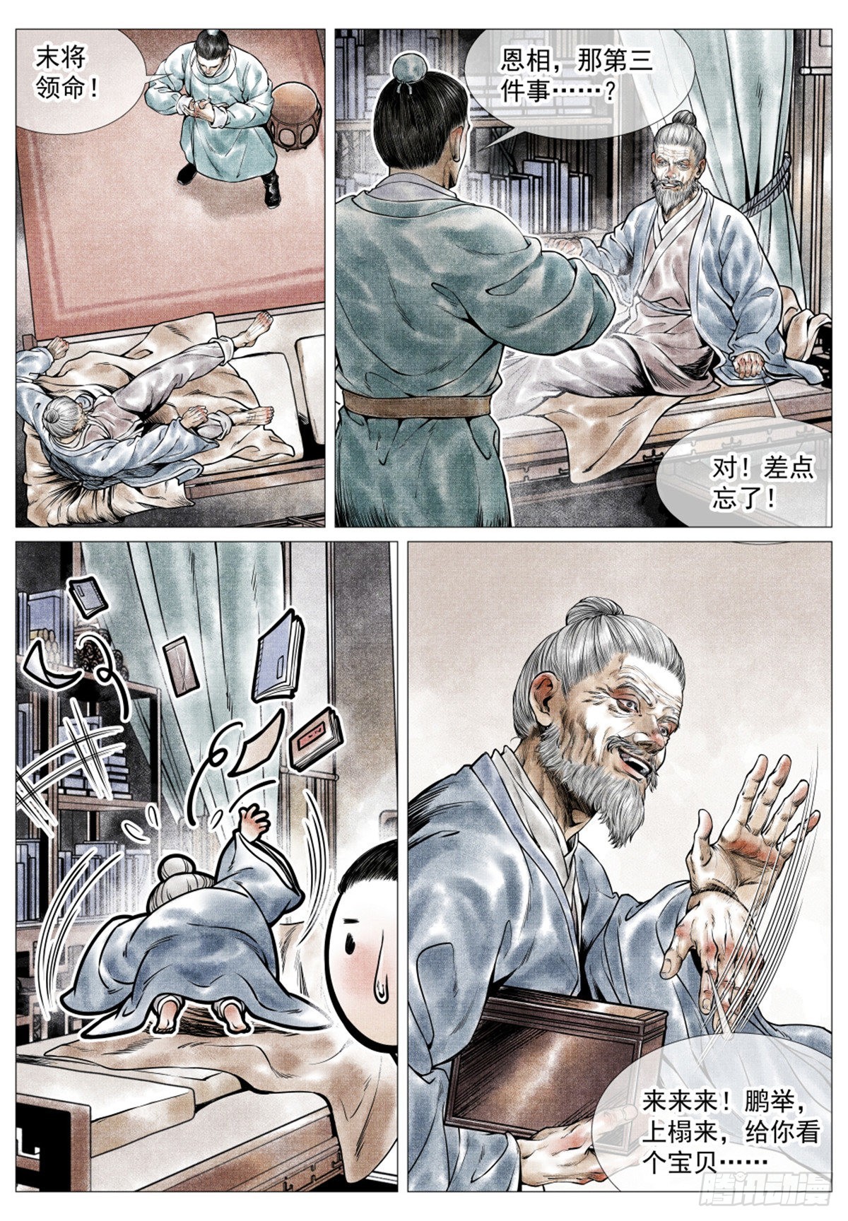 绍宋的主角太恶心了漫画,035 宝贝1图