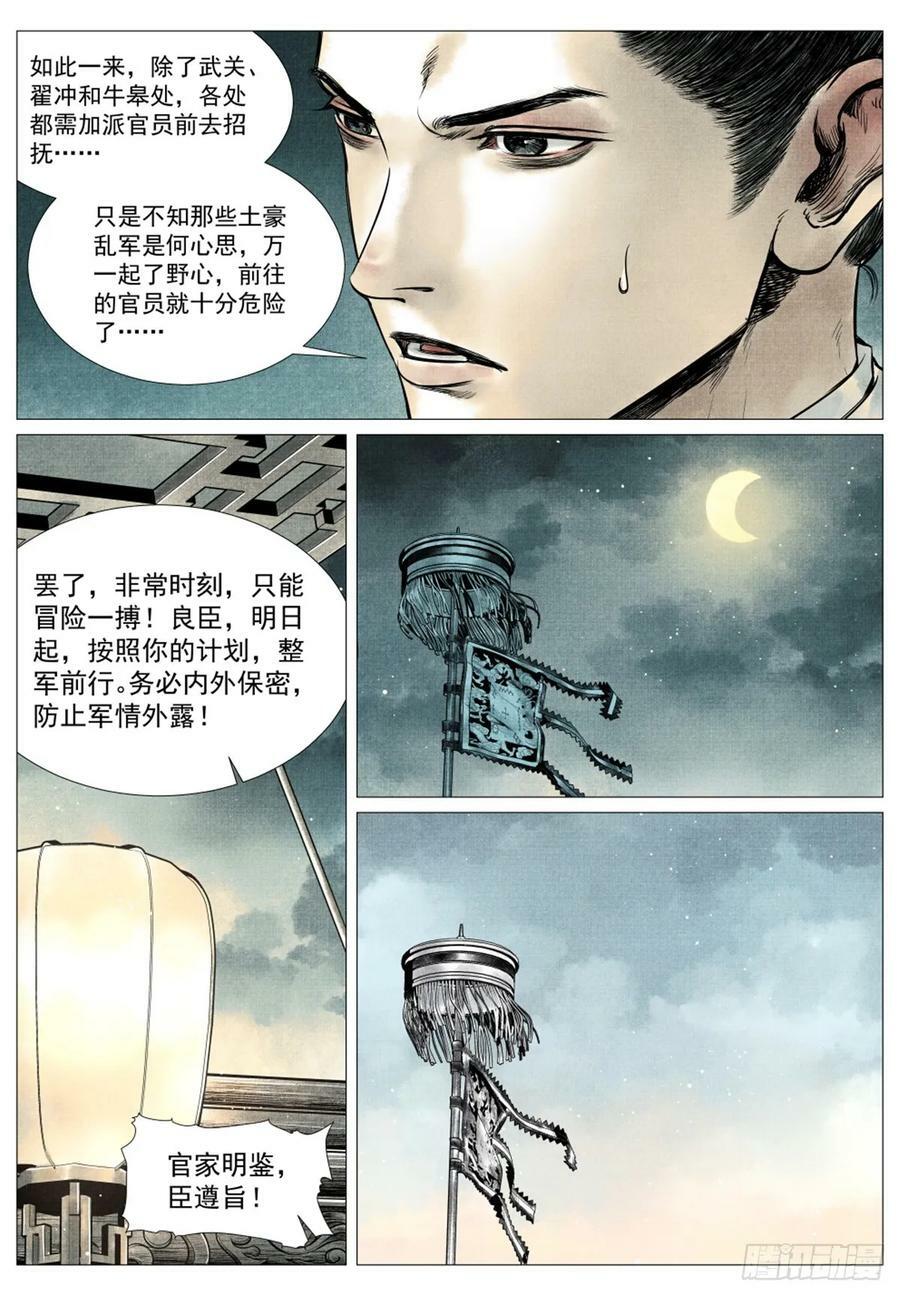 绍宋笔趣阁漫画,063 典故2图